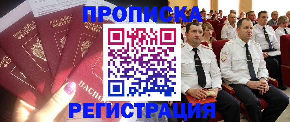 прописка от собственника в Ленинградской области