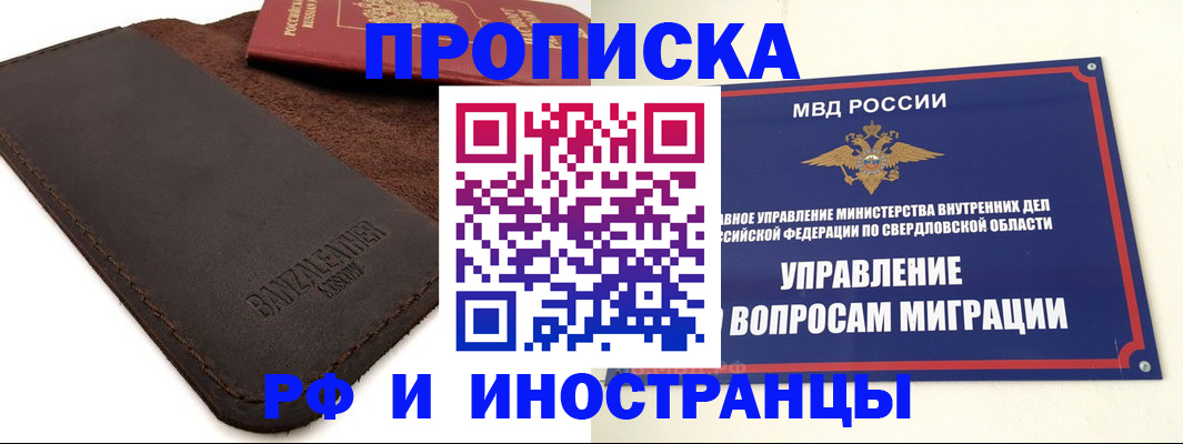 купить прописку в Ленинградской области